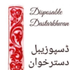 Pack of 25 – Disposable Table Sheet Cover / Dastarkhwan ( Sufra )